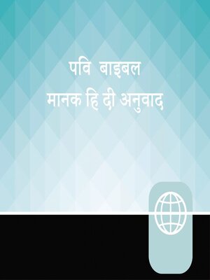Hindi, High Audio Bible New Testament - Audiobook